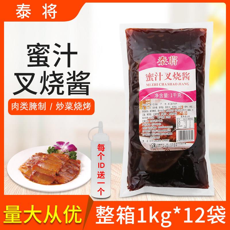 现货泰将蜜汁叉烧酱整箱1kg*12袋烤肉拌饭蜜汁酱烧肉烤肉调味酱料