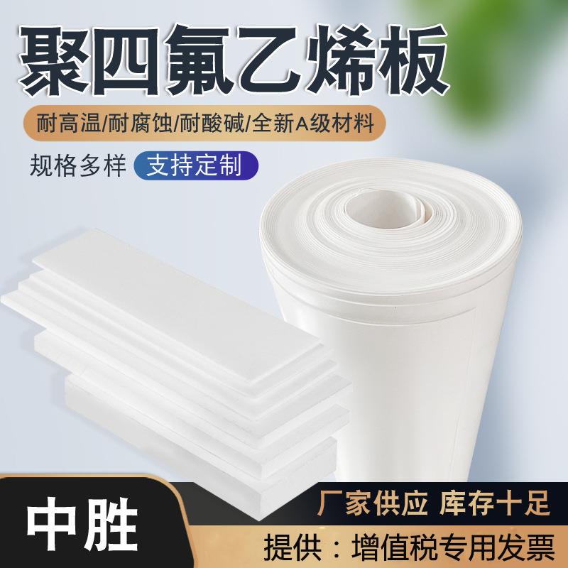 PTFE聚四氟乙烯板铁氟龙板四氟楼梯板纯料耐酸碱膨体四氟板