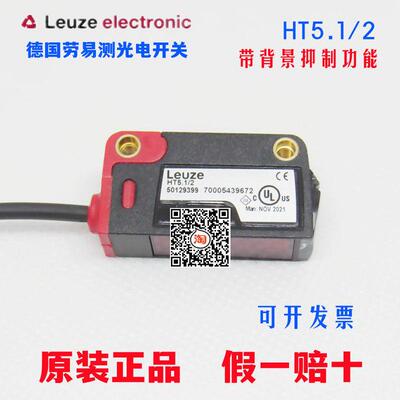 HT5.1/2劳易测LEUZE光电FT5I.3/2N ET5.3/2N 51 PRK5 X3感测器/4P