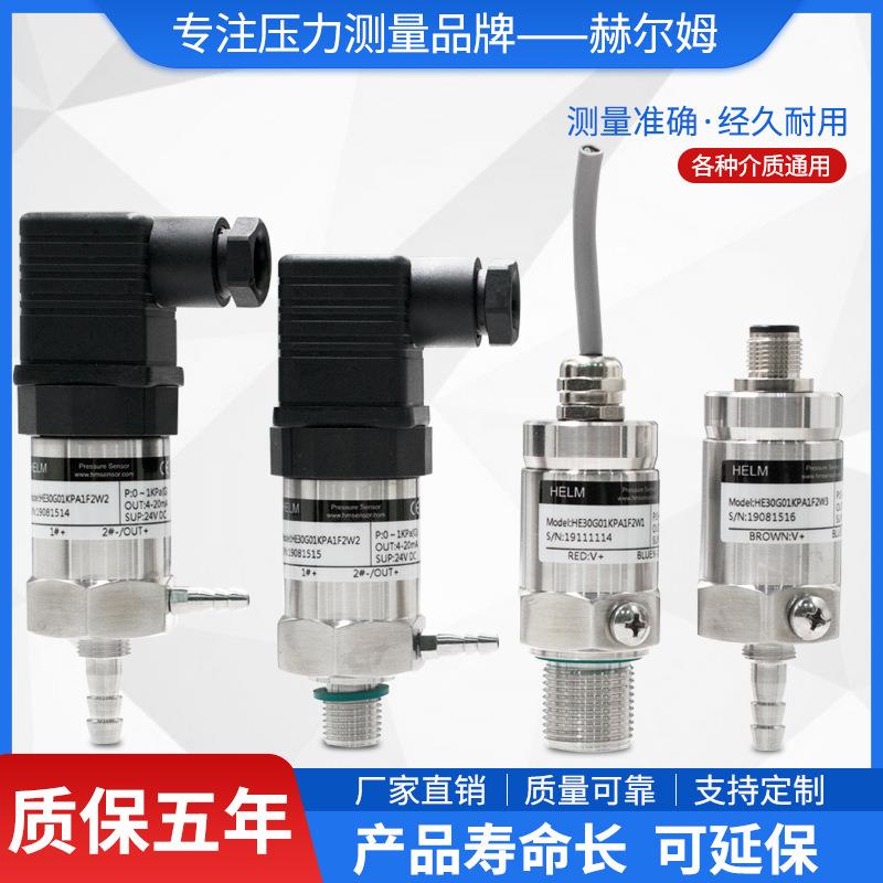 HE30风机用微差压变送器 德国汉姆风压变送器 气体微压变送器