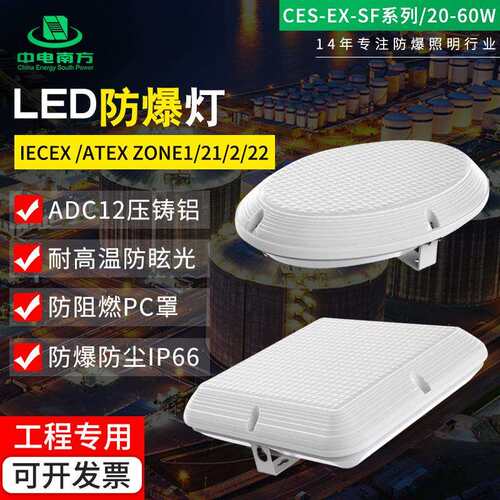 LED防爆三防灯防爆面板灯防爆吸顶灯IP66防尘防水应急功能