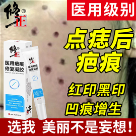 祛痣点痣后点斑去疤痕红印修复膏除疤膏专用修复液凹陷性AR