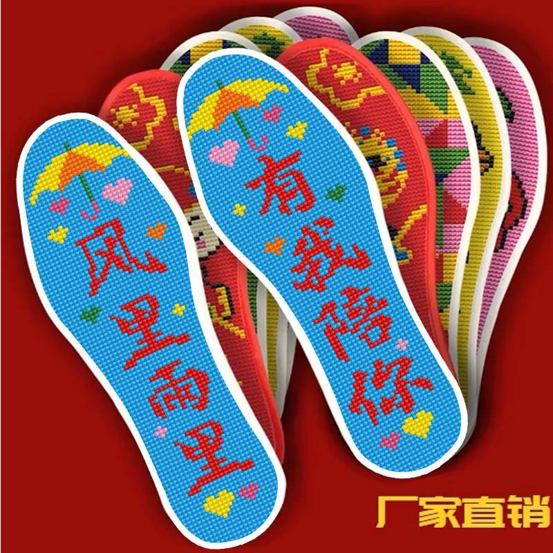 鞋垫男款2026新款【买5送1】十字绣半成品带针线自己绣棉布吸汗不图片