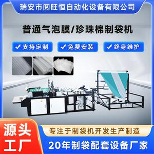 制袋机普通气泡膜制袋机珍珠棉制袋机可制作平口及错口气泡袋