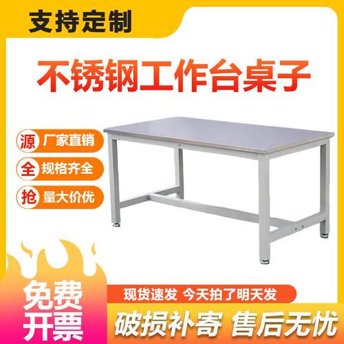 不锈钢工作台桌子实验室仪器桌车间流水线操作台食堂桌不锈钢台桌