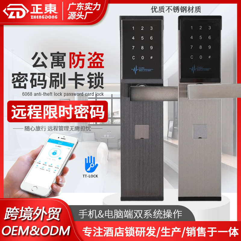 公寓防盗门锁智能感应刷卡锁免改孔不锈钢酒店锁电子门锁工厂直销