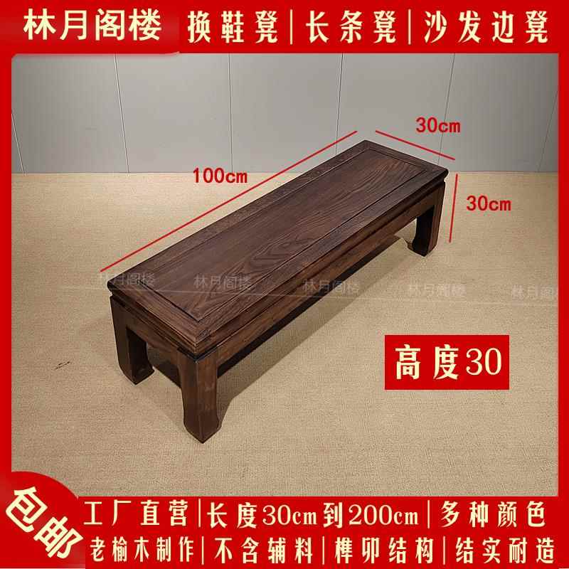 实木长条凳换鞋凳30高家用客厅沙发凳老榆木长板凳床尾凳榫卯结构