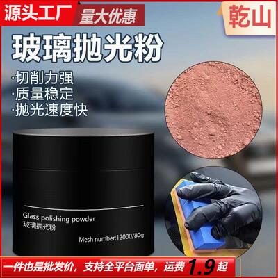 Car glass polishing powder for removing oil film, repairing,