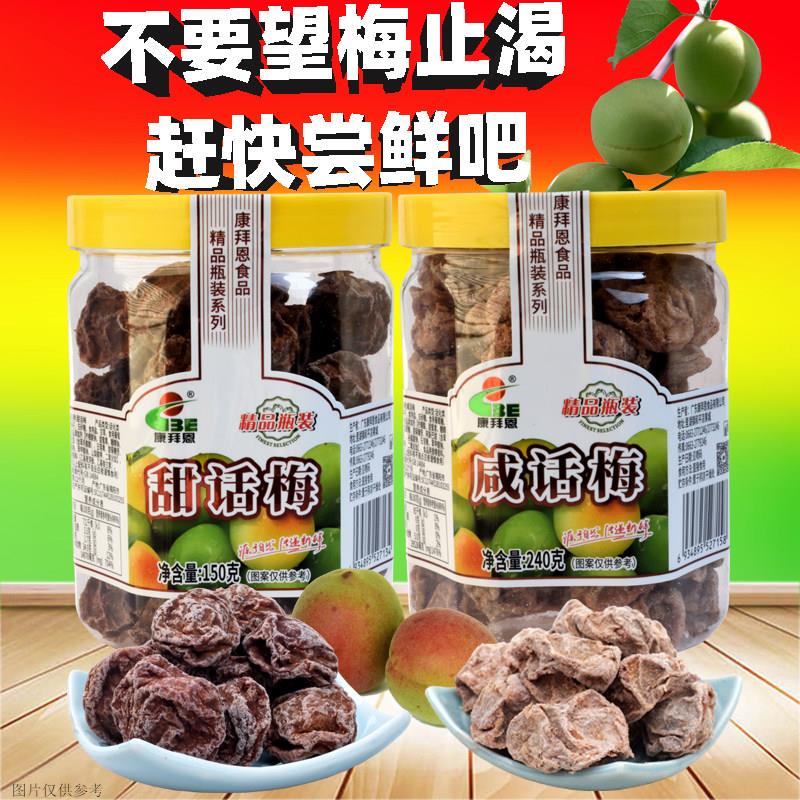 康拜恩咸话梅240克罐装潮汕特产青梅话化凉果干零食品泡水调红酒