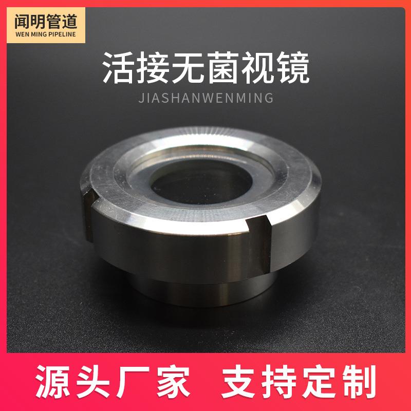 厂家 一体成型304不锈钢卡箍式烧结玻璃视镜高压视镜防爆镜片