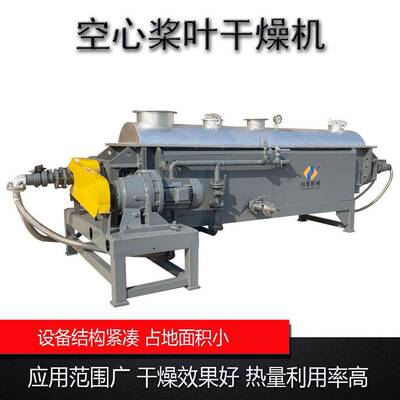化工烧碱粉桨叶干燥机污泥纯酸烘干机KJG系列空心桨叶式干燥机