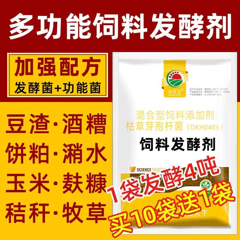 饲料发酵剂豆渣酒糟潲水秸秆发酵粉喂猪养鸡养牛羊养鱼发酵豆腐渣