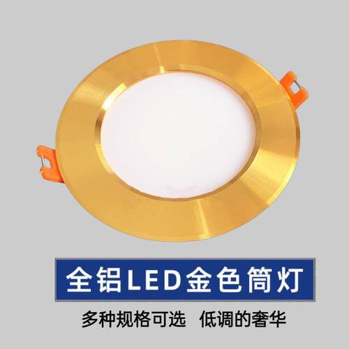 轻奢金色筒灯led吊顶家用嵌入式开孔7.5公分天花灯5瓦7瓦三色超薄