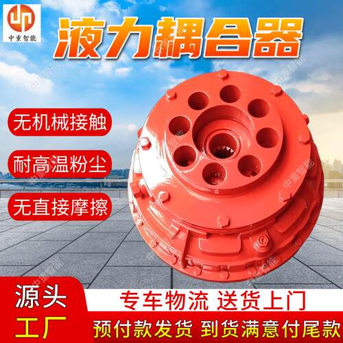 液力耦合器 过载保护刮板机用液力耦合器 刮板机用液力耦合器