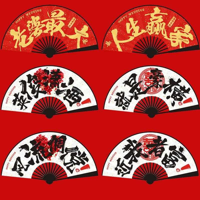 伴郎接扇845623子中国风婚庆郎扇个性化婚礼道具结亲婚折礼品扇新