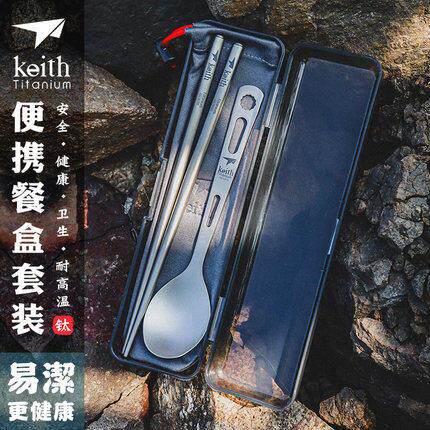 Keith铠斯钛筷子餐勺随身套装 纯钛勺子餐叉便携户外筷勺餐具套装