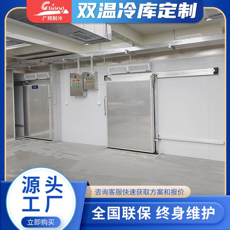 餐饮酒店双温冷库厂家直供肉类冷冻库-18℃成品食品厂用蔬菜冷柜