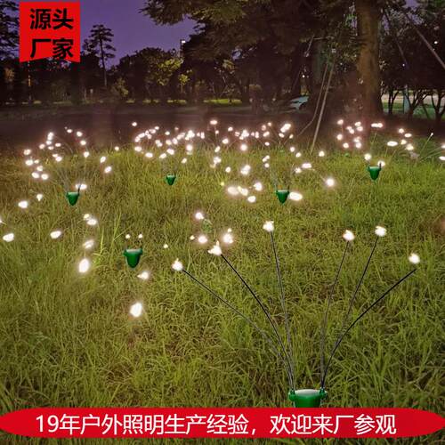 LED动态摇摆萤火虫灯户外防水文旅景观灯公园草坪仿萤火虫造型灯