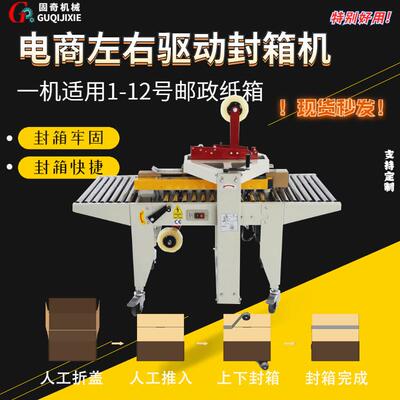 电商号飞机封动盒13纸箱箱机GQA-301-13号邮政纸箱自封箱机