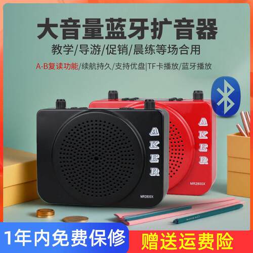 AKER/爱课MR2800X无线 线扩音器蓝牙教学用小蜜蜂可携式晨练播放