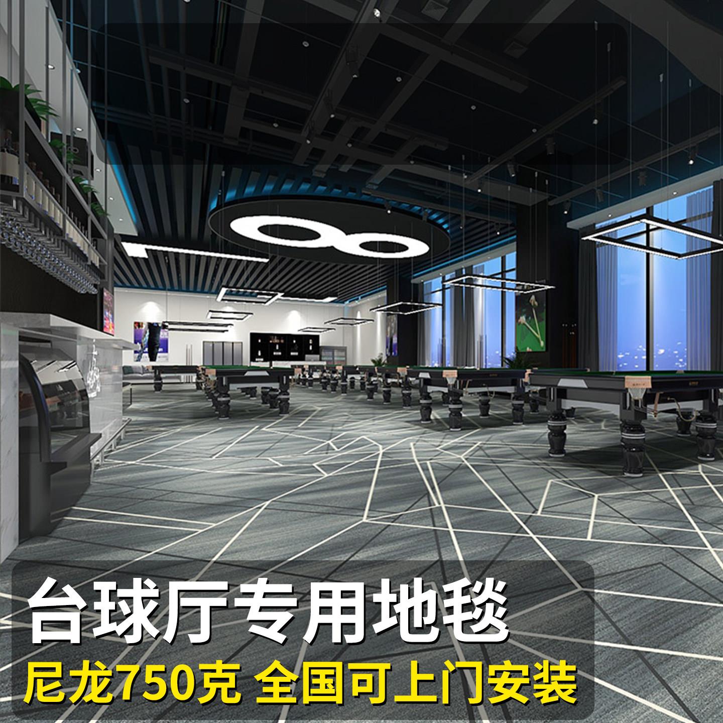 台球厅专用地毯尼龙满铺阻燃地垫桌球室球房台球室定制高端大面积