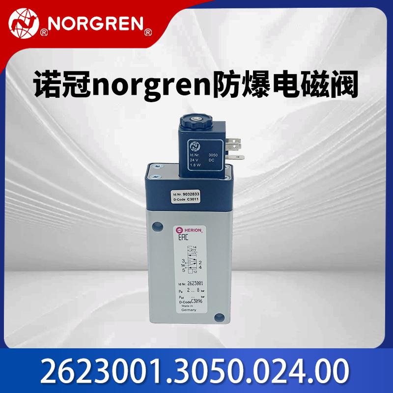 IMI诺冠海隆Herion防爆电磁阀2623001.3050.024.00管接式电磁阀