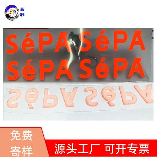 供应丝印厚板硅胶烫画贴 亮面3D热转移硅胶厚板烫画纸 牙刷硅胶