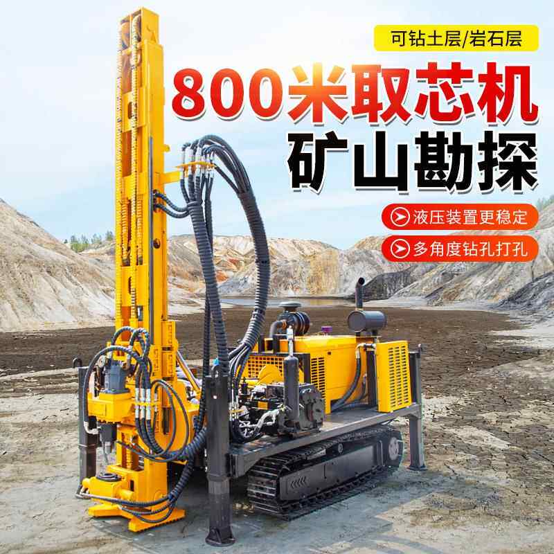 800米地质勘探取芯钻机全液压岩芯钻机工程钻探高效设备钻机厂家