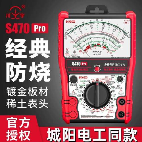 万用电表名城阳电工S470pro指针式高精度机械智能防烧加强型能