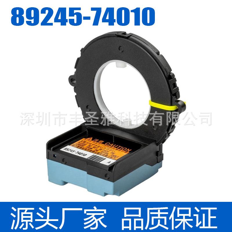 89245-74010适用丰田PriusYaris雅力士普锐斯汽车角度传感器