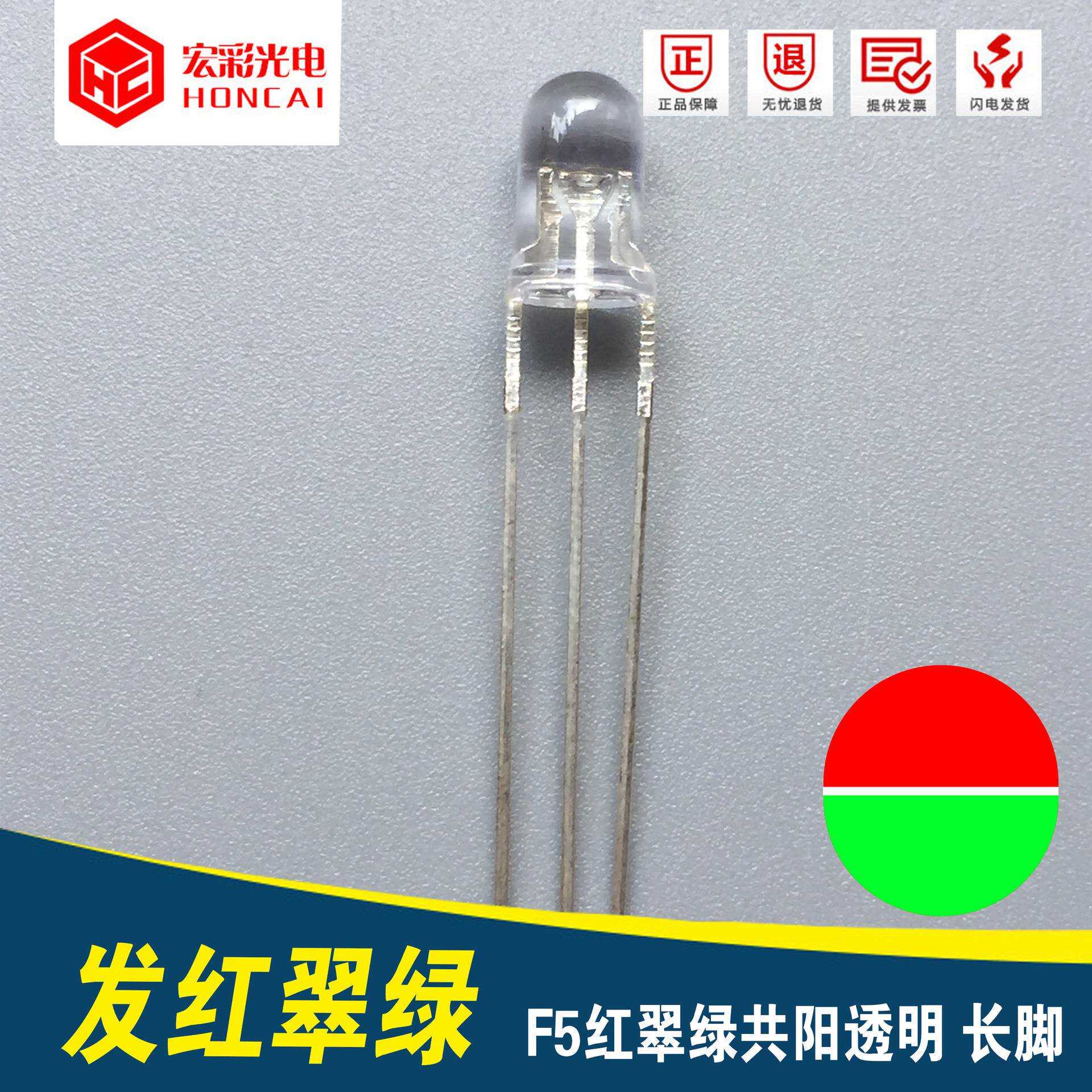 双色LED灯珠F5红翠绿共阳透明5MM红绿三个脚电气指示灯