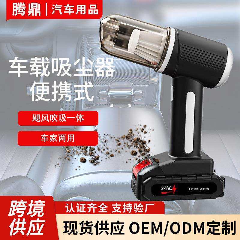 车载吸尘器锂电大吸力家用车用便携式充气两用手持汽车吹尘器