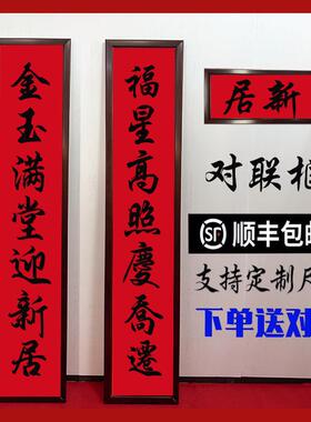 乔迁新居大门铝合金对联框新年春联框架子农村别墅门对框专用定制