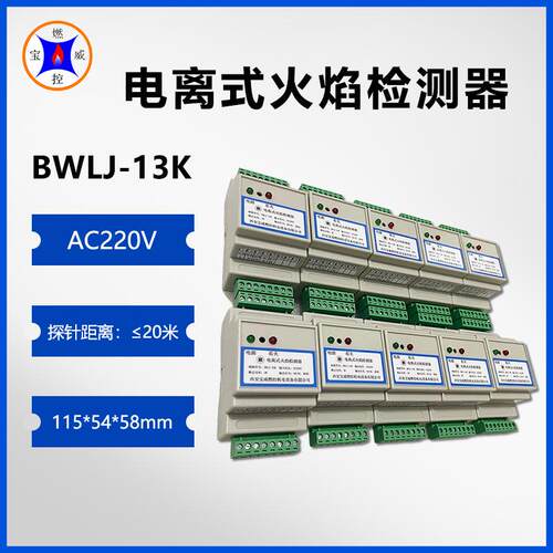 BWLJ-13K电离式火焰监测装置 锅炉加热炉火焰检测器