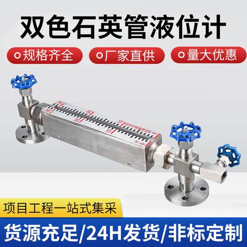 双色石英管水位计X49F-2.5/B42H-2.5管接式传感型锅炉平板液位计