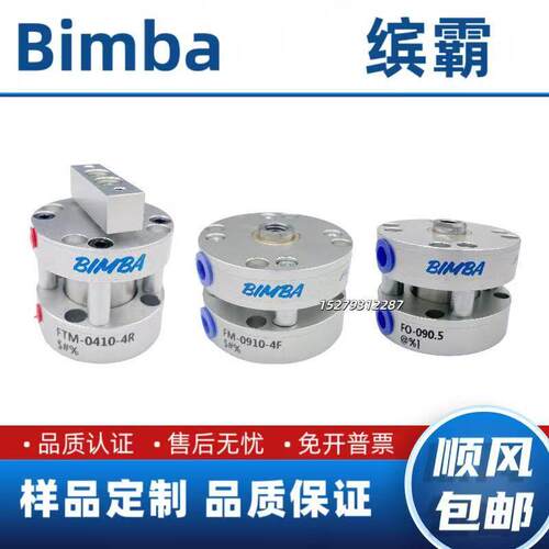 缤霸BIMBA气缸FM-09-10-4F FM-0915-4F FMD-095-4LNT FMD-5010-3L
