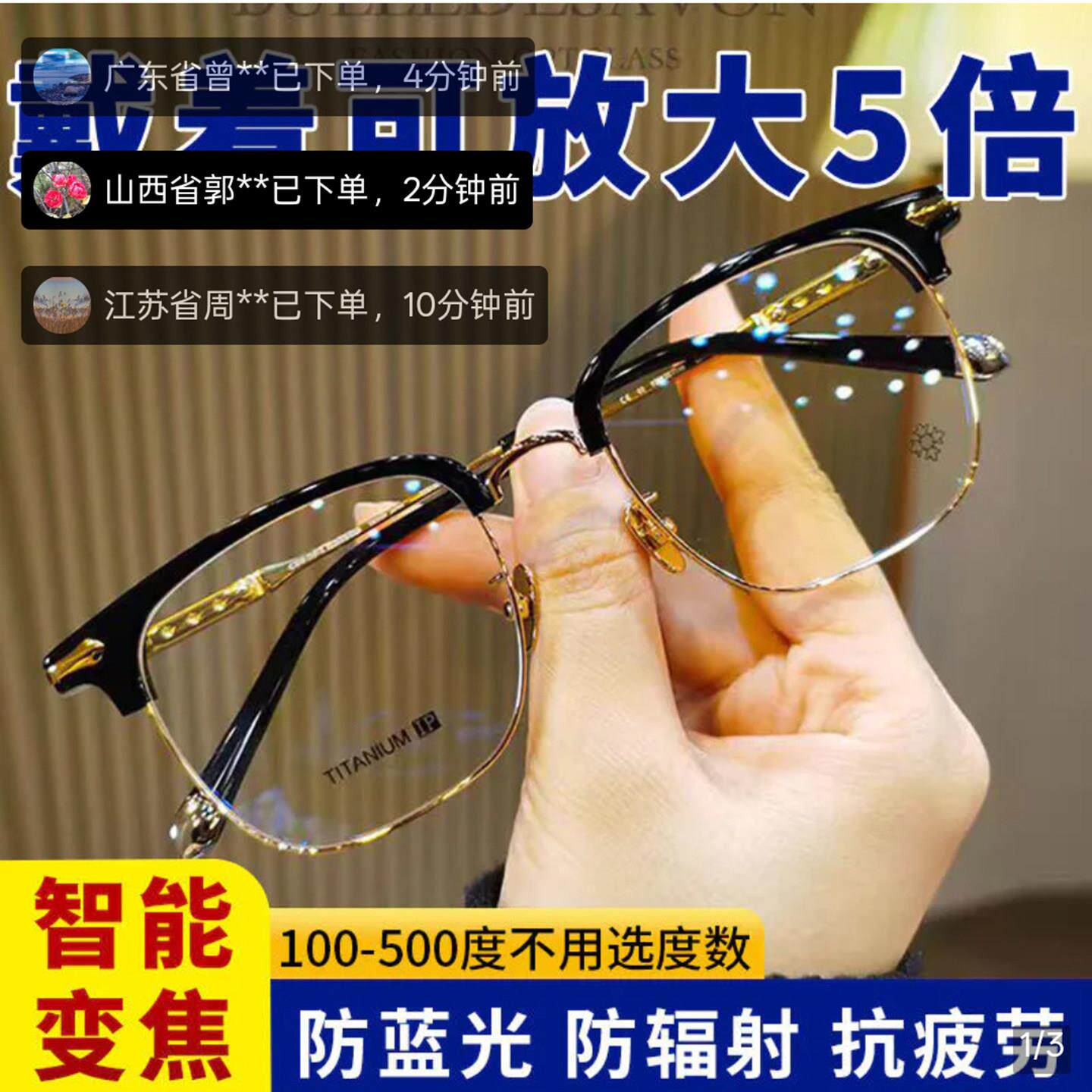 趣多购德国3D万能镜智能变焦防蓝光老花镜自动调节度数防辐射眼镜