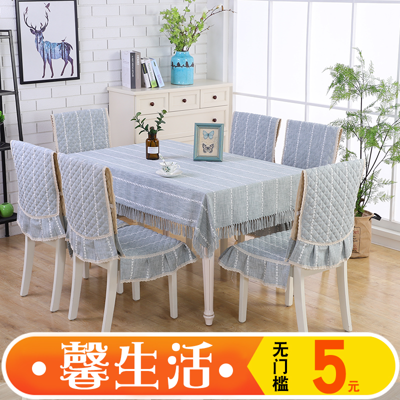 艺家用现代套简约长方形餐桌桌布套装棉麻椅子布亚麻罩餐椅椅垫套