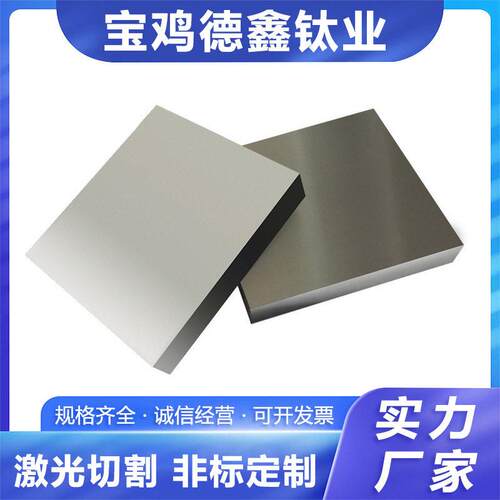 定制钛合金板材TC4钛板TA1TA2纯钛板 规格多厚0.5-100MMTC4钛板