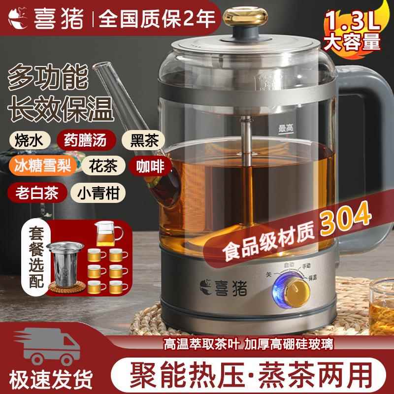 喜猪煮茶器黑茶蒸茶器小型办公室玻璃花茶壶家用全自动蒸汽煮茶壶
