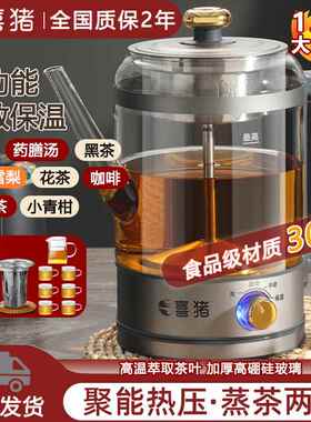 喜猪煮茶器黑茶蒸茶器小型办公室玻璃花茶壶家用全自动蒸汽煮茶壶