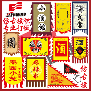 仿古旗定制龙旗定做茶旗战旗复古广告旗子挂旗酒幌子双面吊旗制作