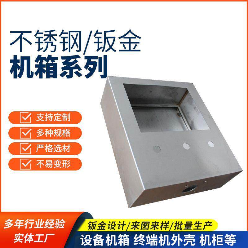 钣金加工件交通补光灯外壳网吧充电桩机箱切割折弯成型激光不锈钢