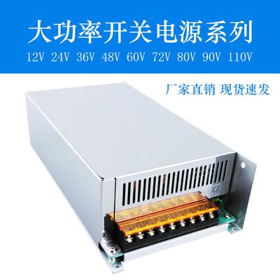 AC110V/220V转DC12V24V36V48V60V72V80V90V110V1000W直流开 关电