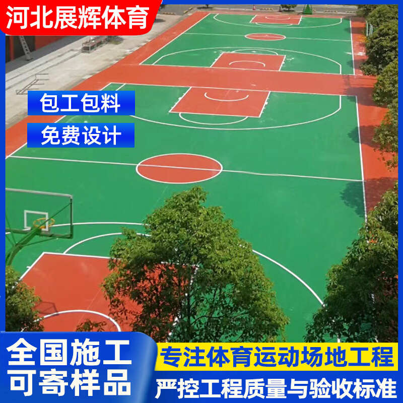 硅PU塑胶场地 运动塑胶跑道体育公园篮球场 硅pu羽毛球场地