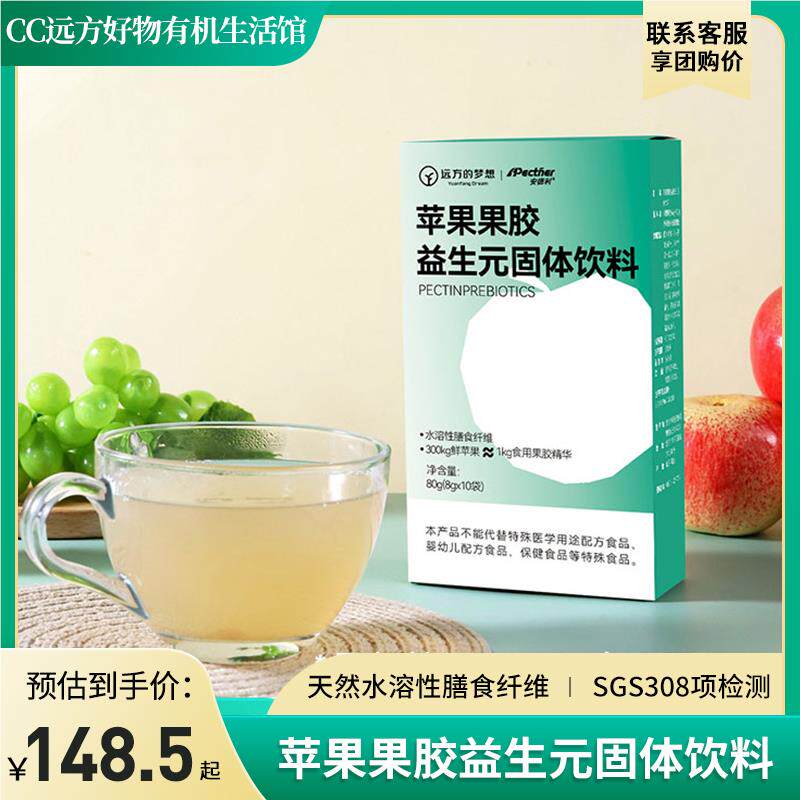 远方的梦想苹果果胶益生元益生菌膳食纤维健康饮料远方好物