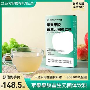 远方的梦想苹果果胶益生元益生菌膳食纤维健康饮料远方好物