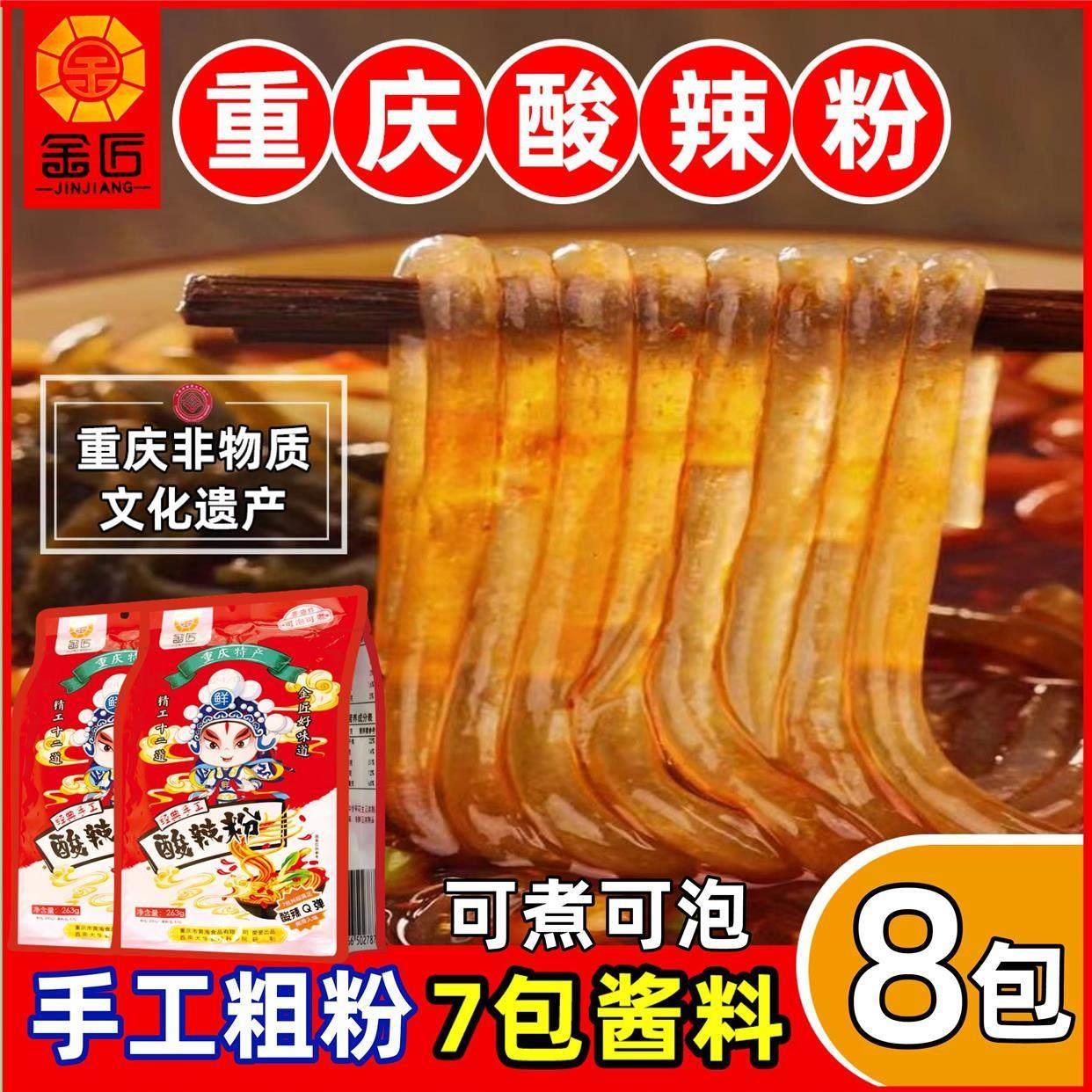 新货¥重庆酸辣粉四川正宗袋装速食红薯粗粉条螺狮粉过桥米线 线