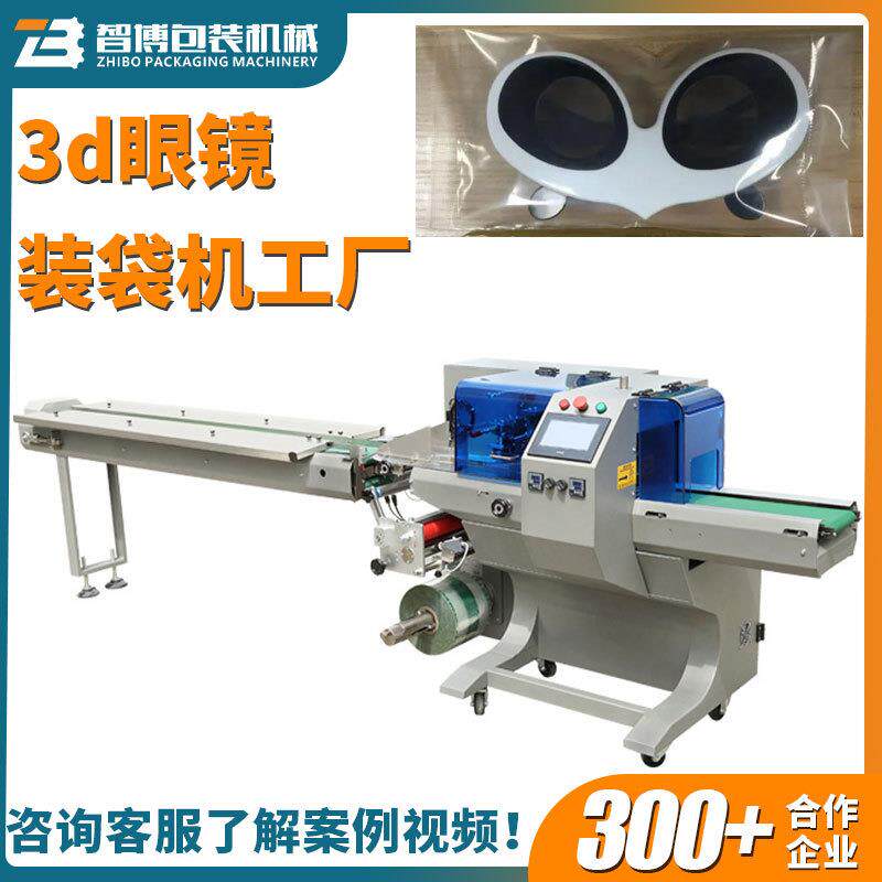 全自动枕式日用品打包机3d眼镜独立包装机一次性眼镜袋装包装机