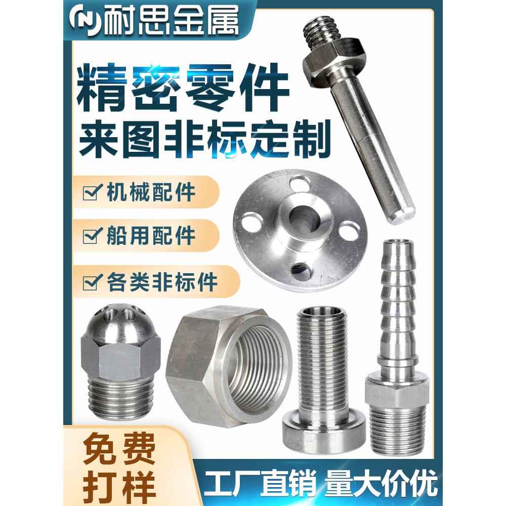 CNC数控机床304不锈钢非标五金定制车床精密机械零件加工铜铝定做